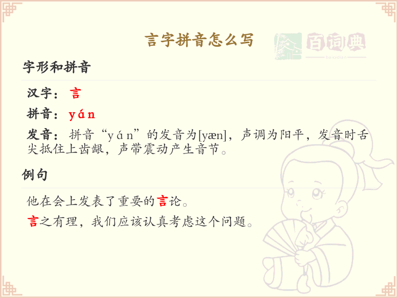 拼音yan的汉字详解_汉字拼音学习
