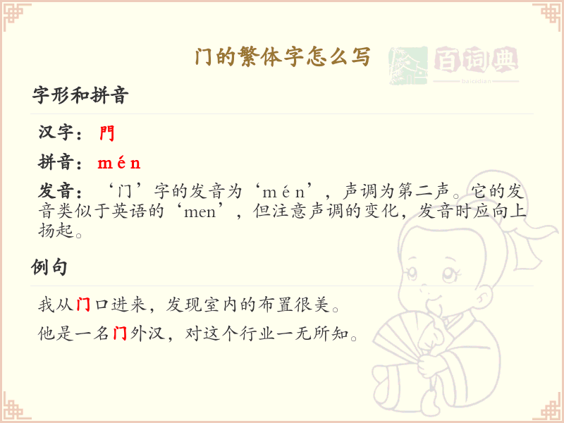 门的繁体字书写方法_门字繁体字详解