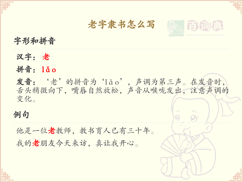 老字隶书书写技巧_老字隶书笔顺详解与书写方法