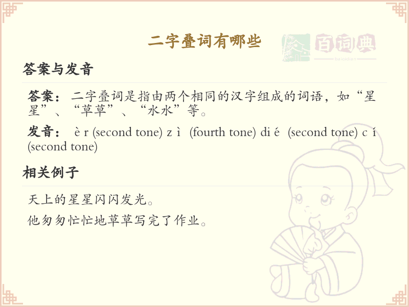 精选二字叠词大全_提升表达力必备词汇