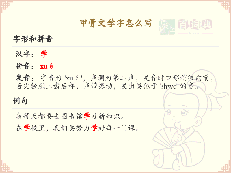 甲骨文学字书写技巧_掌握甲骨文学字的正确书写方法