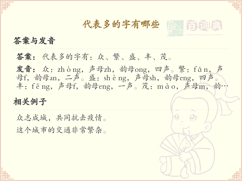 代表多的字有哪些？带多的汉字大全