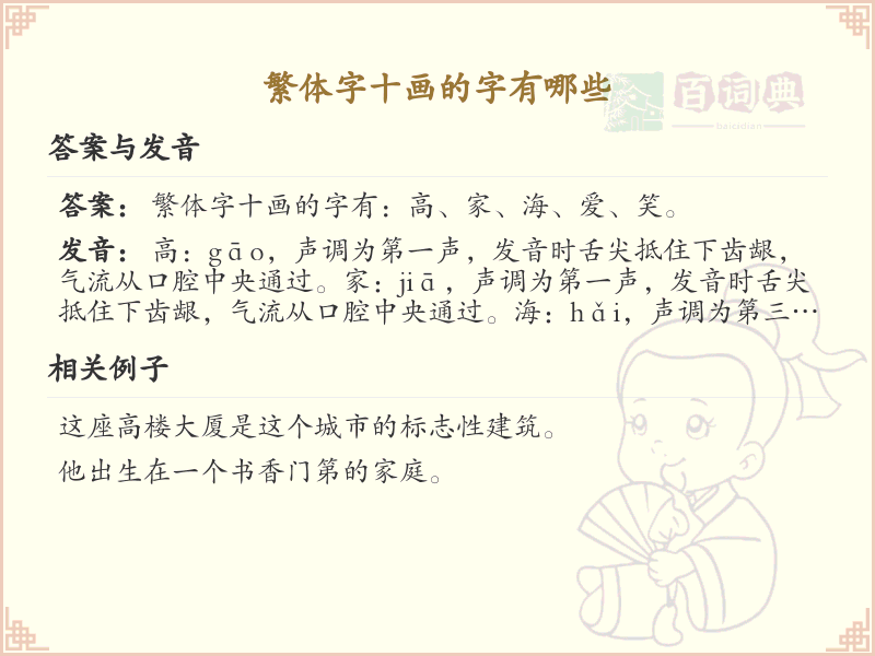 繁体字十画常用字汇总_繁体字十画汉字详解