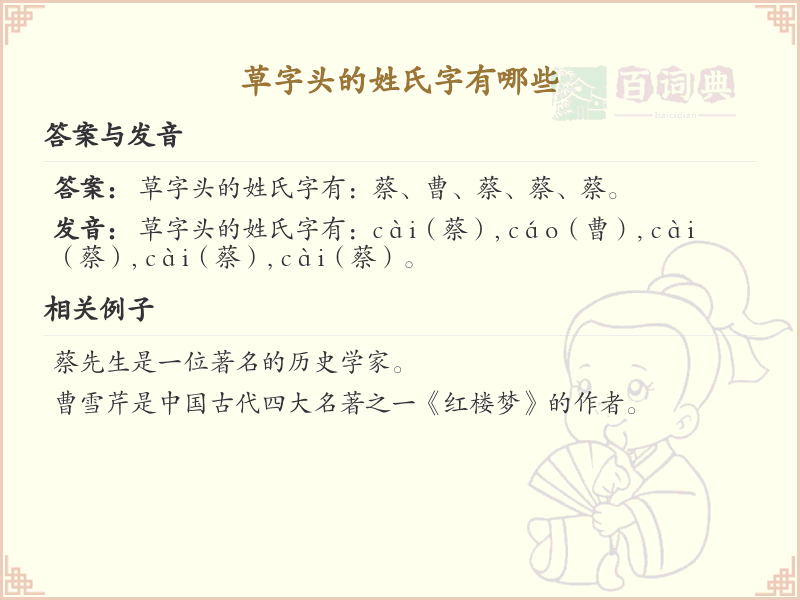 草字头的姓氏字有哪些_草字头姓氏汉字详解