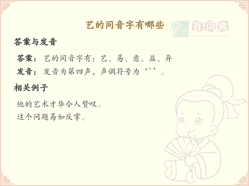 艺的同音字全收录_汉字艺发音详解