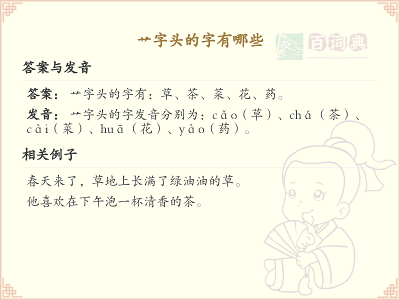 艹字头汉字大全_带艹字头的汉字详解