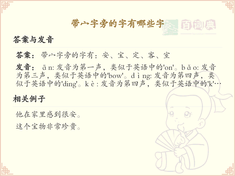 带宀字旁的汉字有哪些_宀字旁的字