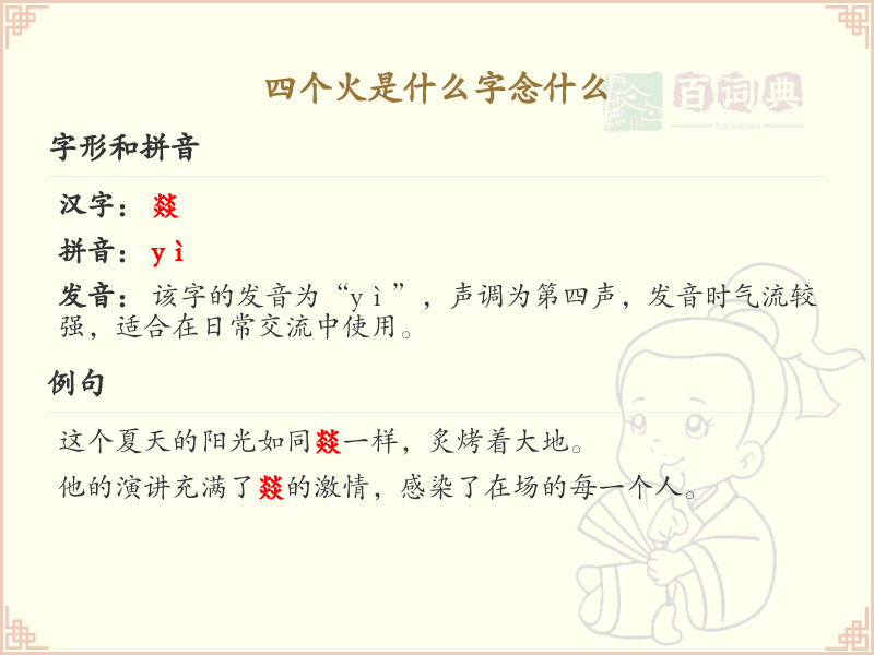 四叠字大全及解释_四个相同汉字汇总