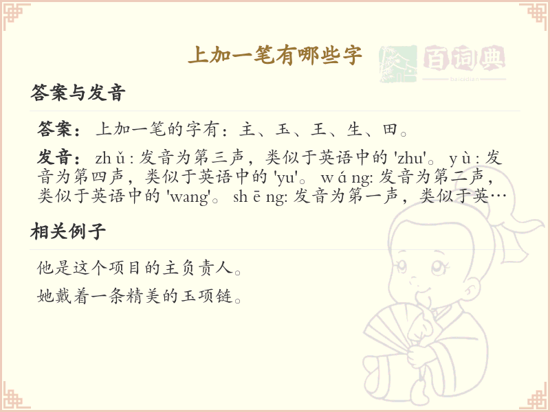 上加一笔常用字汇总_上加一笔汉字详解