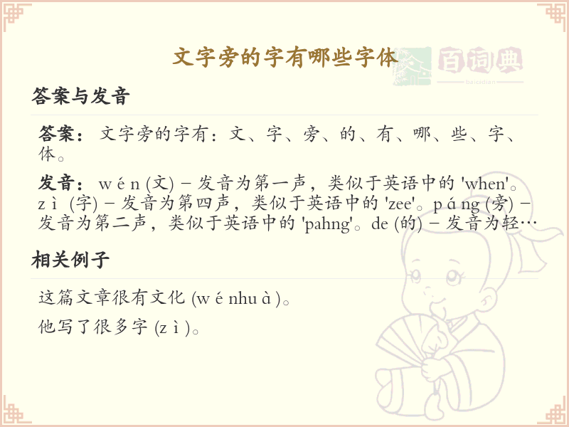 文字旁的字有哪些？带文字的汉字大全