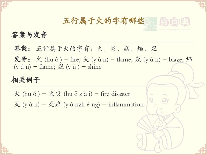 五行属火的汉字_五行属火的字有哪些