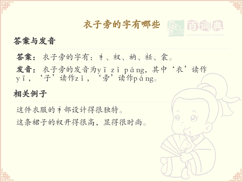 衣字旁的字有哪些？带衣的汉字大全