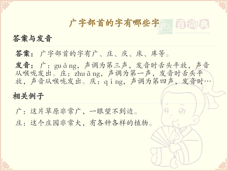 广字头汉字大全_带广字头的汉字详解及学习指南
