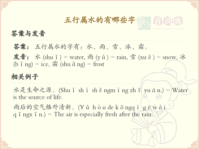 五行属水汉字大全_五行属水常用字详解