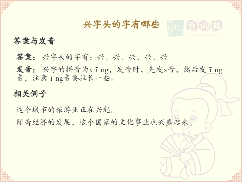 兴字头汉字大全_带兴字头的汉字详解