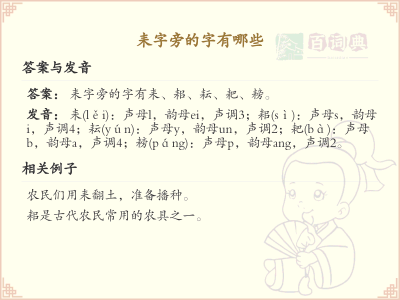耒字旁的汉字有哪些_耒字旁的字