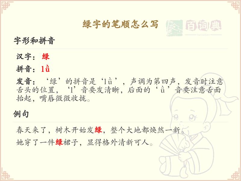 绿字的笔顺怎么写？绿字的笔画顺序详解