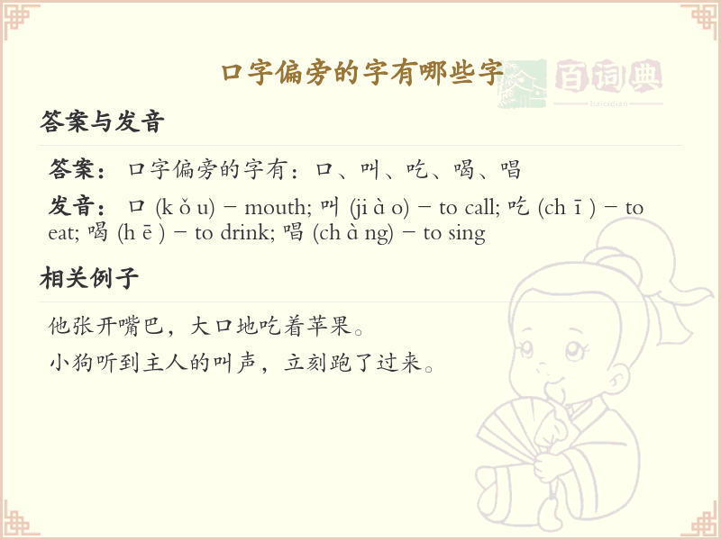 口字旁的字有哪些？这份列表让你快速掌握_汉字偏旁学习
