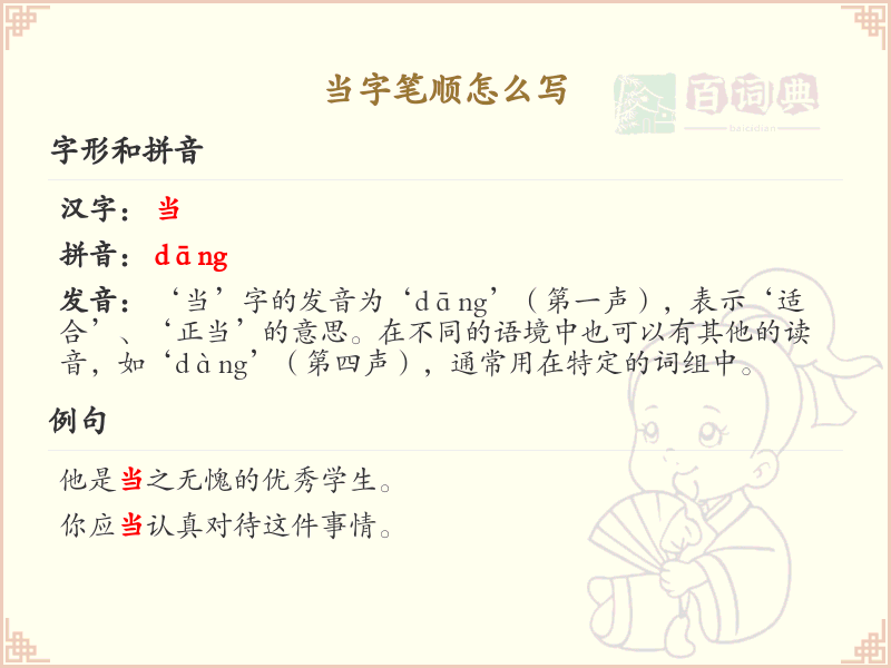 当的笔顺怎么写？这份当字笔顺详解，助你正确书写汉字_汉字笔顺学习