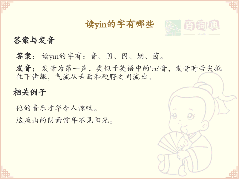 拼音yin的汉字_yin的字有哪些