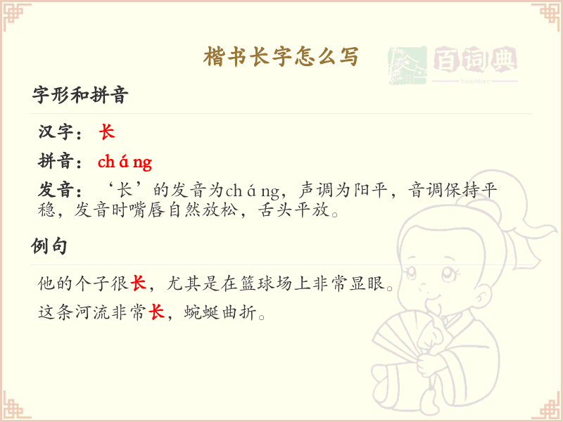 楷书长字的正确书写方法_长字笔顺详解与练习