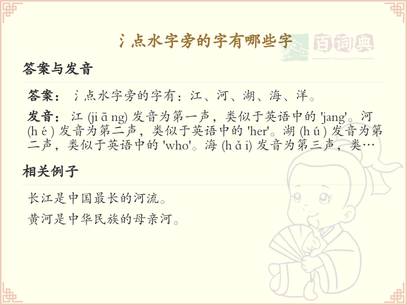 氵点水字旁的汉字解析_认识氵点水字旁的字