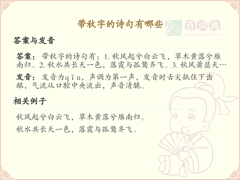 带秋字的诗句大全_经典秋字诗句赏析