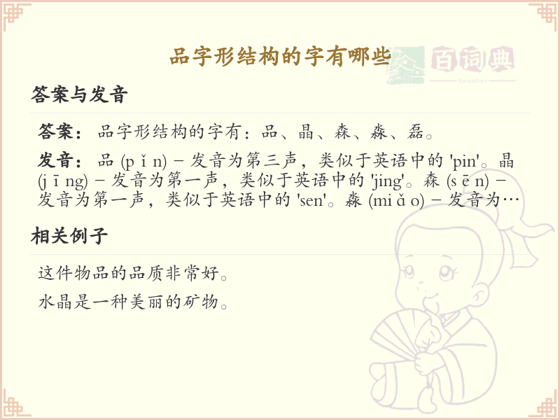 品字形结构的字大全_品字形汉字汇总