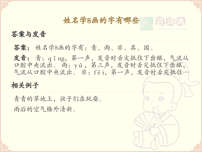 八画起名吉利字推荐_八画取名汉字精选