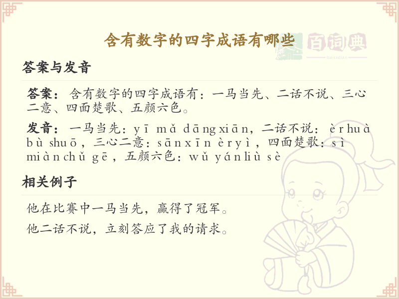 含数字四字成语大全_带数字的成语及解释