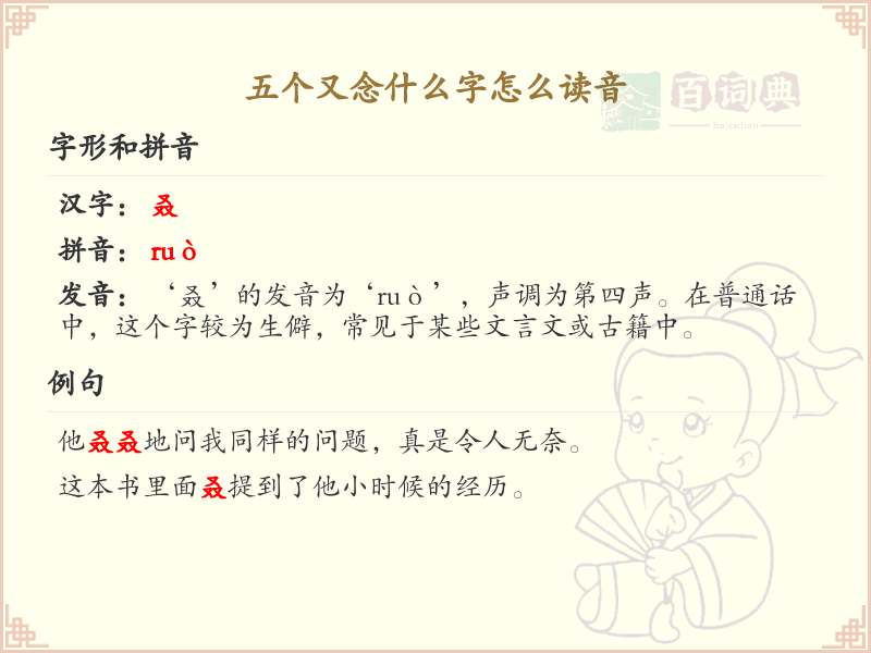五个又念什么字_五个又的汉字读音及写法解析