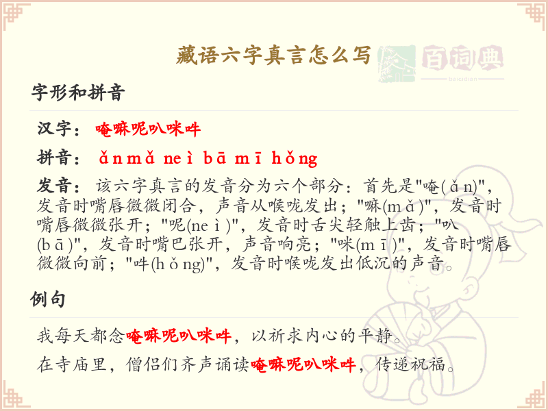 藏语六字真言的正确书写方法_掌握藏语六字真言的写法