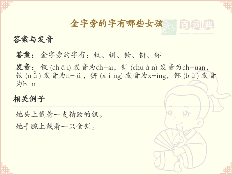 金字旁的字有哪些女孩_金字旁女孩名字大全