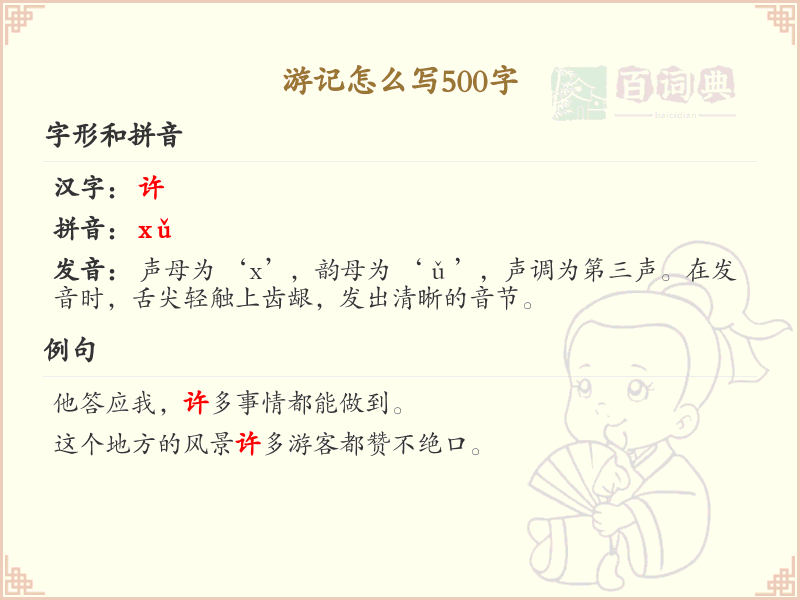 游记怎么写500字？这份详细指南助你轻松完成游记写作_游记写作技巧