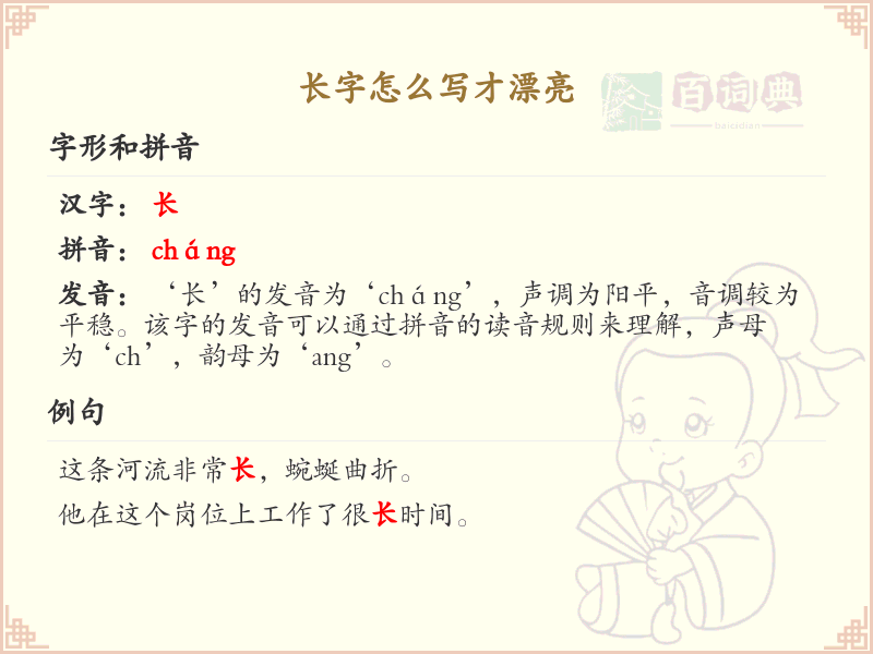 长字的笔顺练习_正确书写汉字长