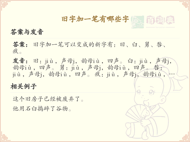 旧字加一笔变新字_旧字加笔画汉字详解