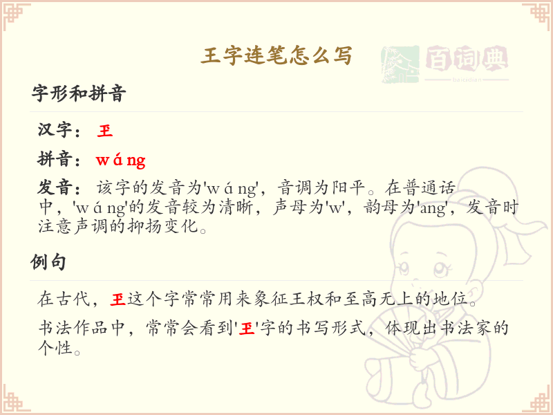 王字连笔怎么写？王字连笔书写技巧与步骤详解_汉字连笔学习