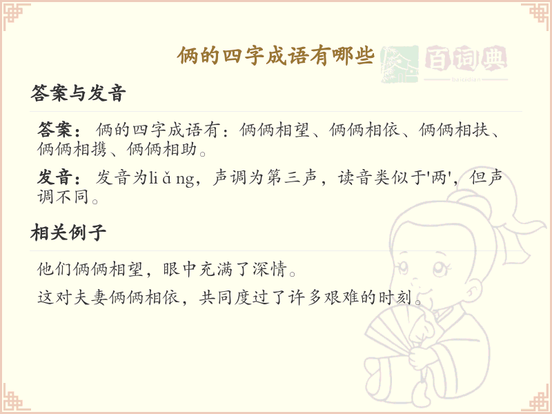 俩的四字成语大全_带俩的成语及解释