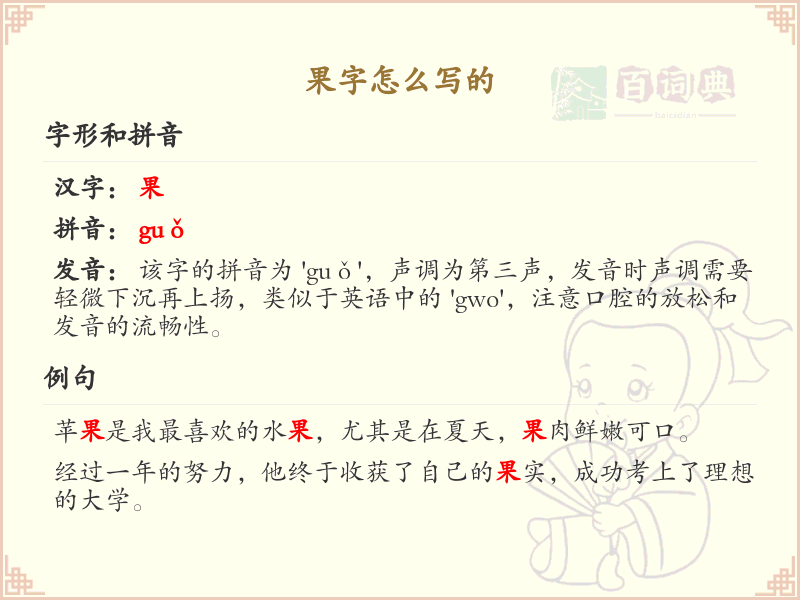 果的笔顺怎么写？这份果字笔顺详解，助你正确书写汉字_汉字笔顺学习