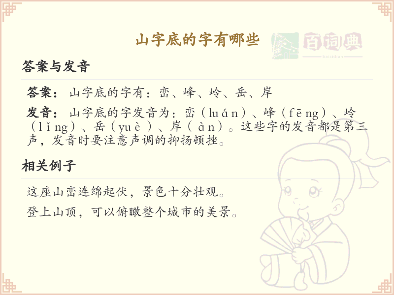 山字底的字有哪些_山字底汉字大全及书写技巧