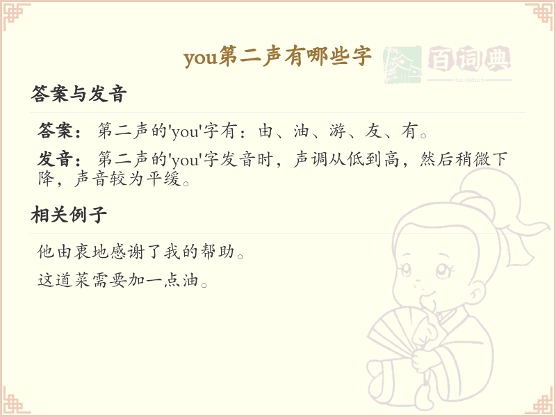 拼音you的汉字汇总_you的常用字详解