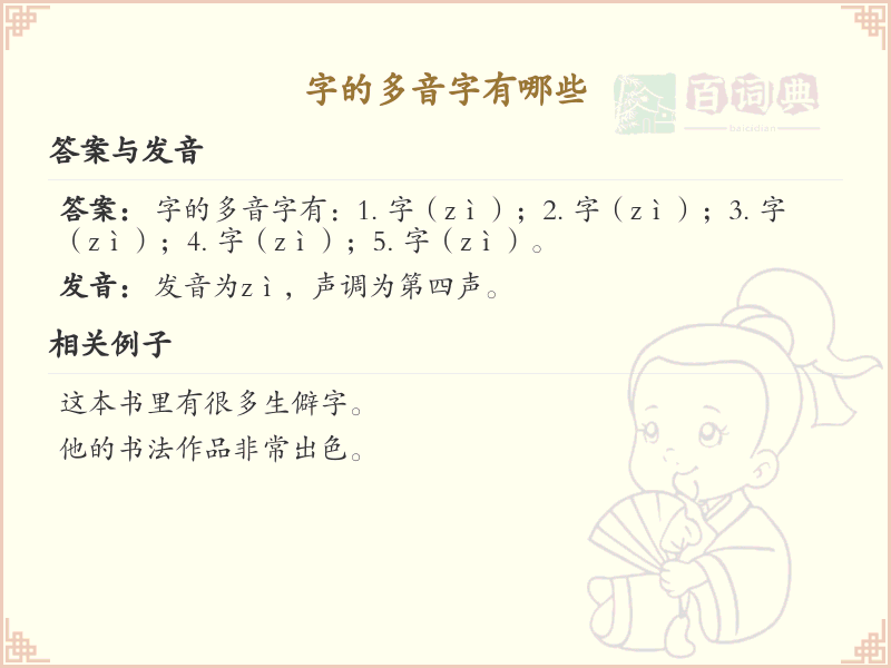 多音字大全及读音解析_认识常见多音字