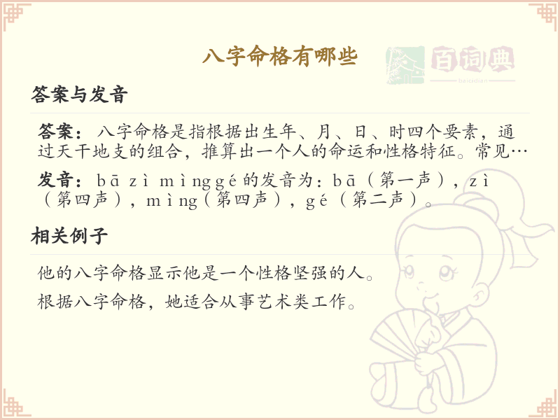 八字命格详解_八字命理分析及命格查询