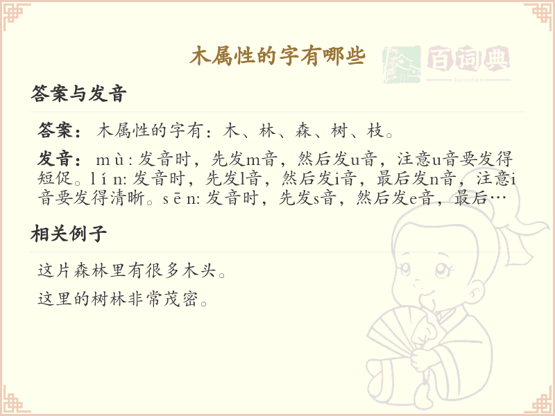 木属性汉字大全_木属性常用字汇总与详解