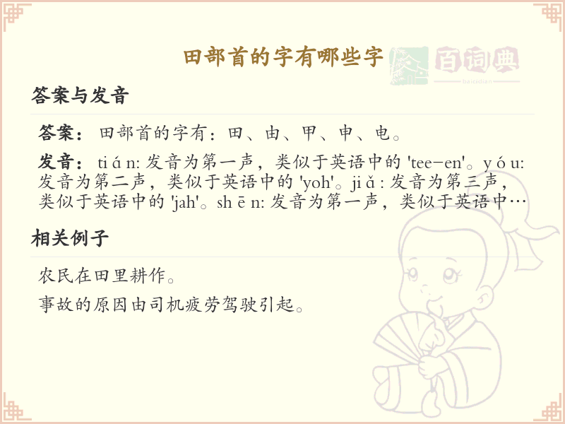 田部首的字有哪些？带田的汉字大全