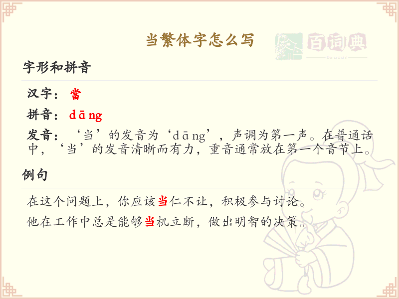 繁体字怎么写？这份繁体字书写详解，助你正确掌握繁体字_汉字书写学习