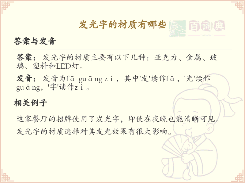 发光字的材质有哪些_发光字材质大全