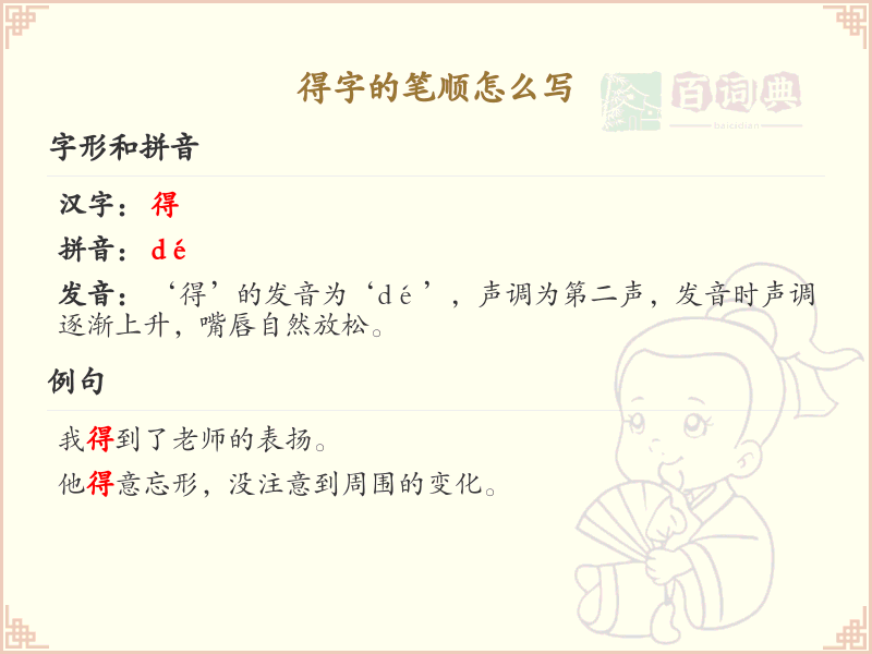 得字的笔顺详解：掌握正确书写技巧，轻松学习汉字笔顺