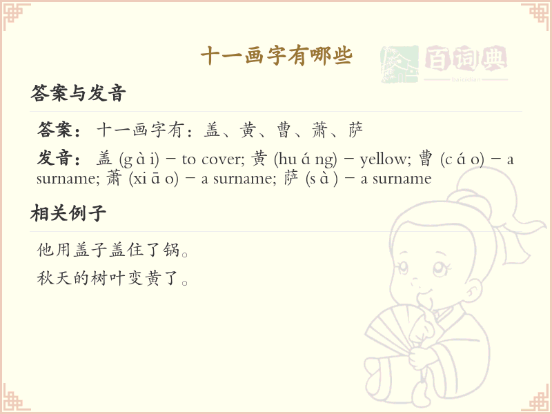 十一画起名吉利字推荐_十一画取名汉字精选