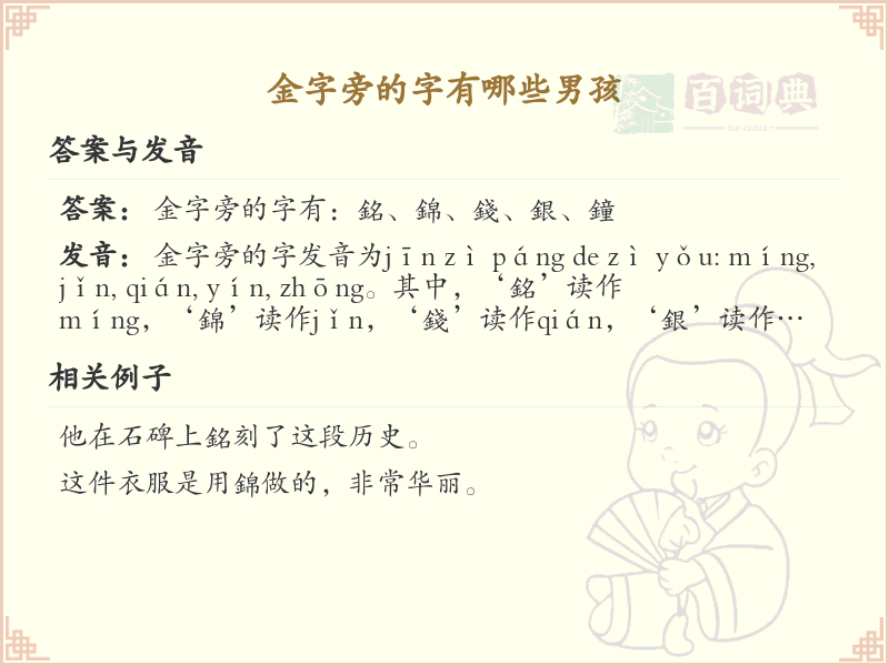 金字旁的男孩名字大全_带金字旁的汉字推荐
